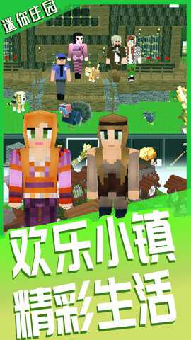 迷你庄园盒子小镇手游下载