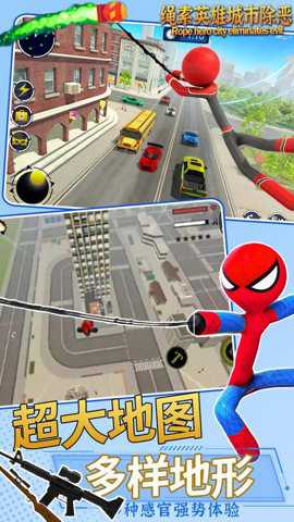 绳索英雄城市除恶手游下载