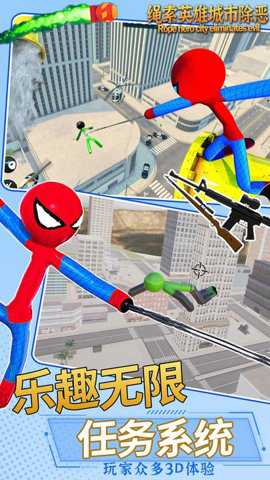 绳索英雄城市除恶手游下载