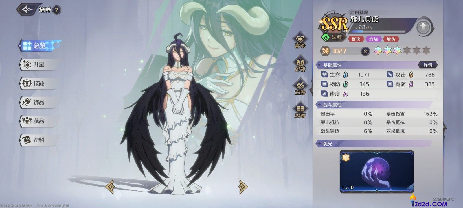 纳萨力克之王雅儿贝德技能是什么