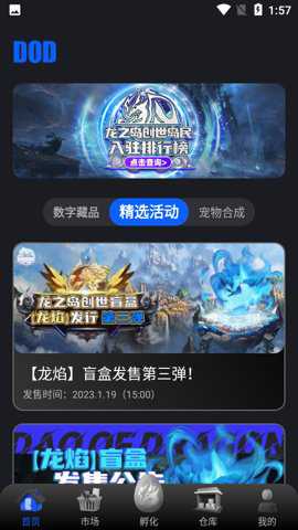 龙之岛元宇宙手游下载