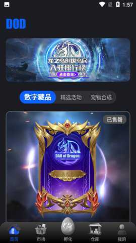 龙之岛元宇宙手游下载