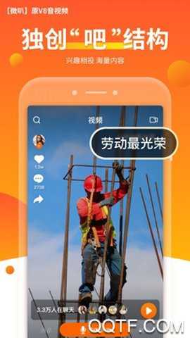 微叭短视频旧版本安卓版下载