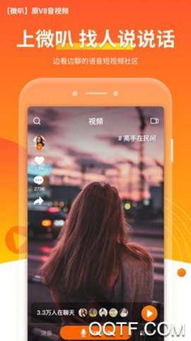 微叭短视频旧版本安卓版下载