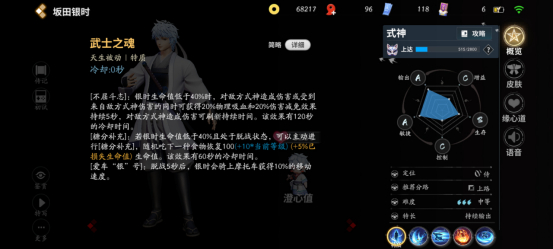 决战平安京坂田银时怎么玩-决战平安京坂田银时分享