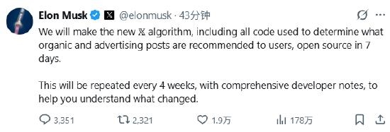 马斯克,X平台将于七天内开源算法 后续每周围更新一次代码