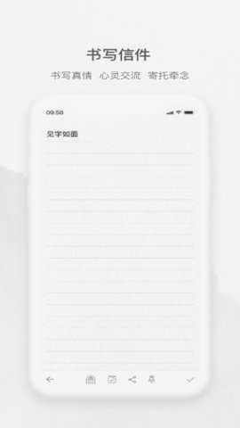 见信如晤破解版下载