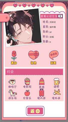 恋爱模拟器中文版游戏下载
