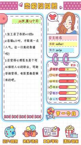 恋爱模拟器中文版游戏下载