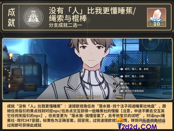 崩坏星穹铁道主线成就怎么拿