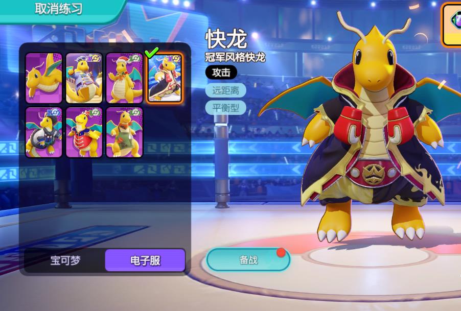 宝可梦大集结快龙怎么玩-宝可梦大集结快龙详细指南