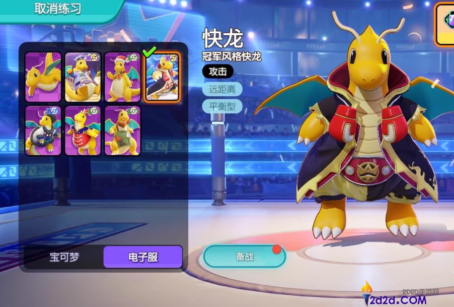 宝可梦大集结快龙怎么玩