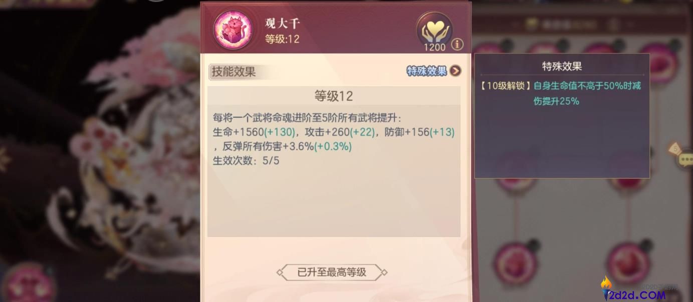 三国志幻想大陆远黛画灵怎么样