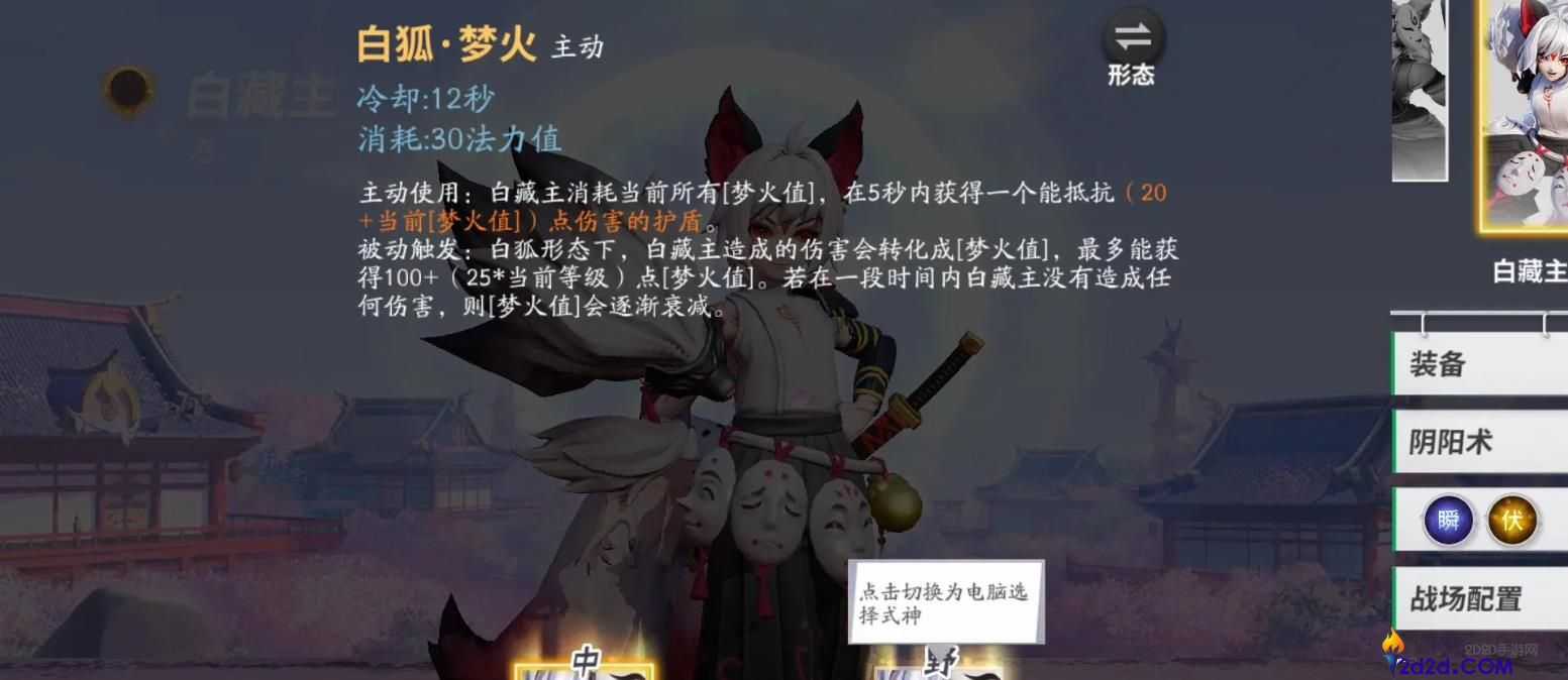 决战平安京白藏主怎么玩