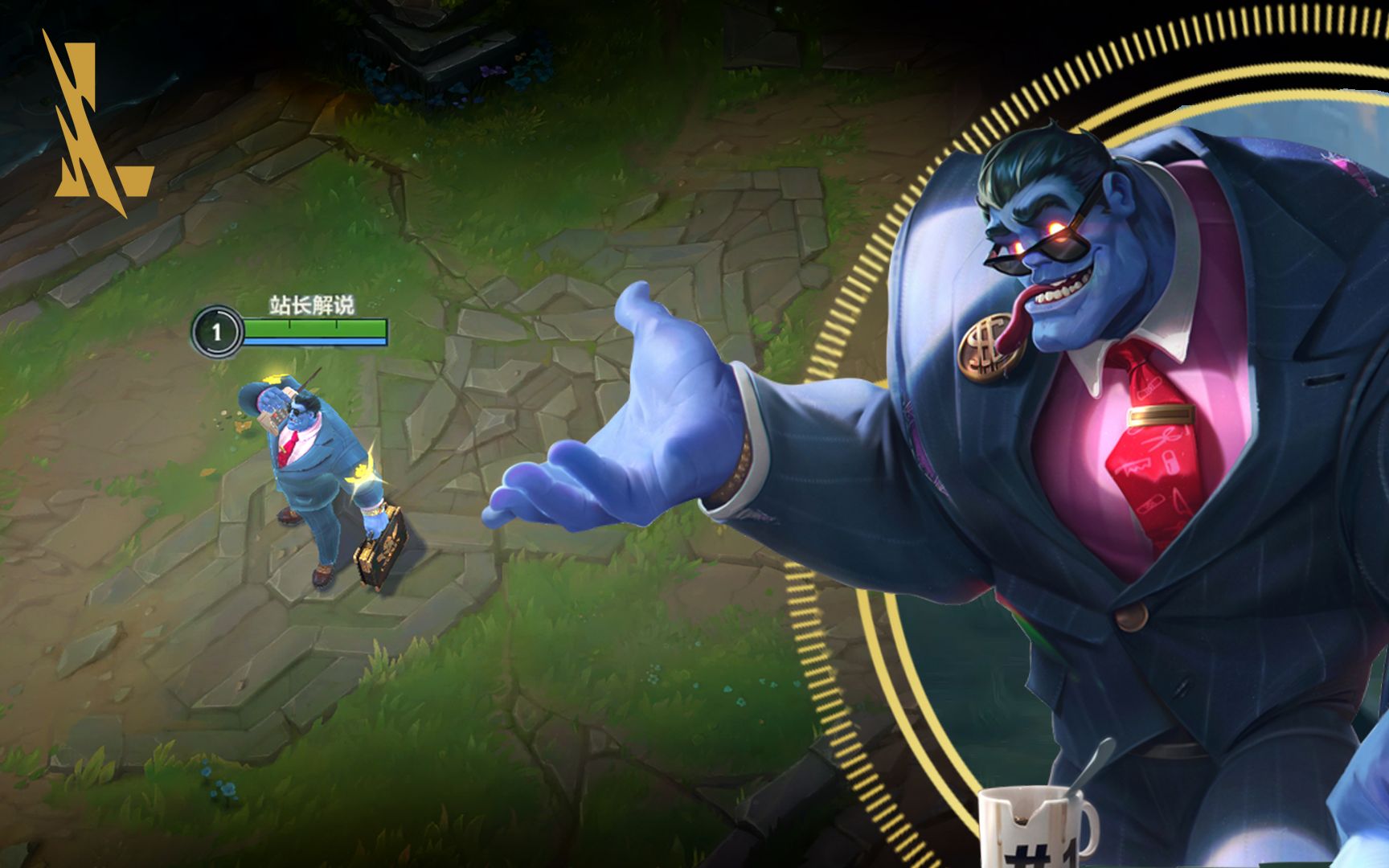 英雄联盟手游蒙多强度怎么样-英雄联盟手游蒙多强度详细指南