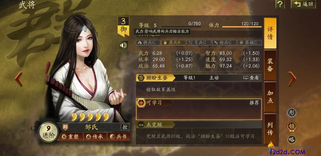 三国志战略版邹氏怎么样