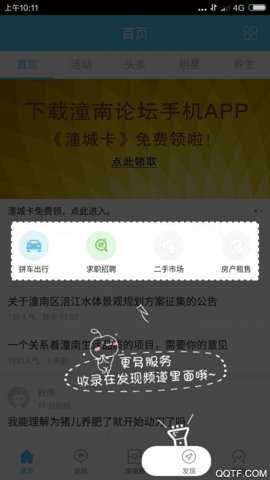 潼南论坛招聘下载