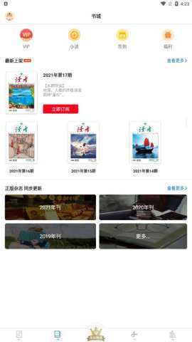 读者杂志电子版下载