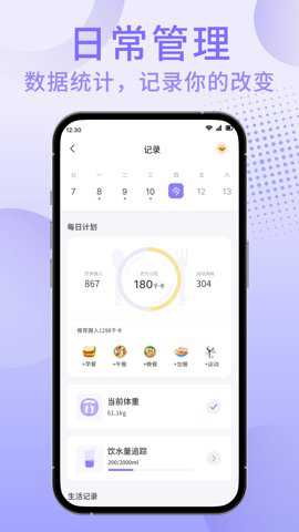 享瘦轻断食安卓版下载