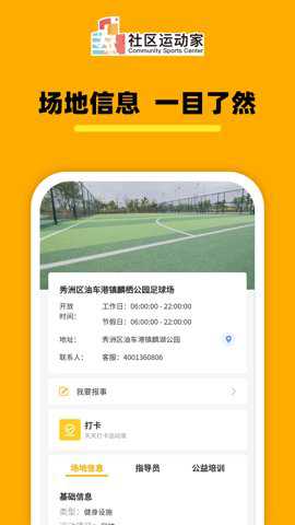 社区运动家下载