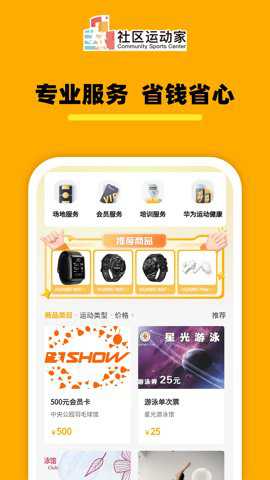 社区运动家下载