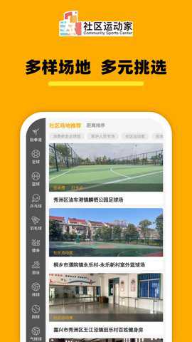 社区运动家下载