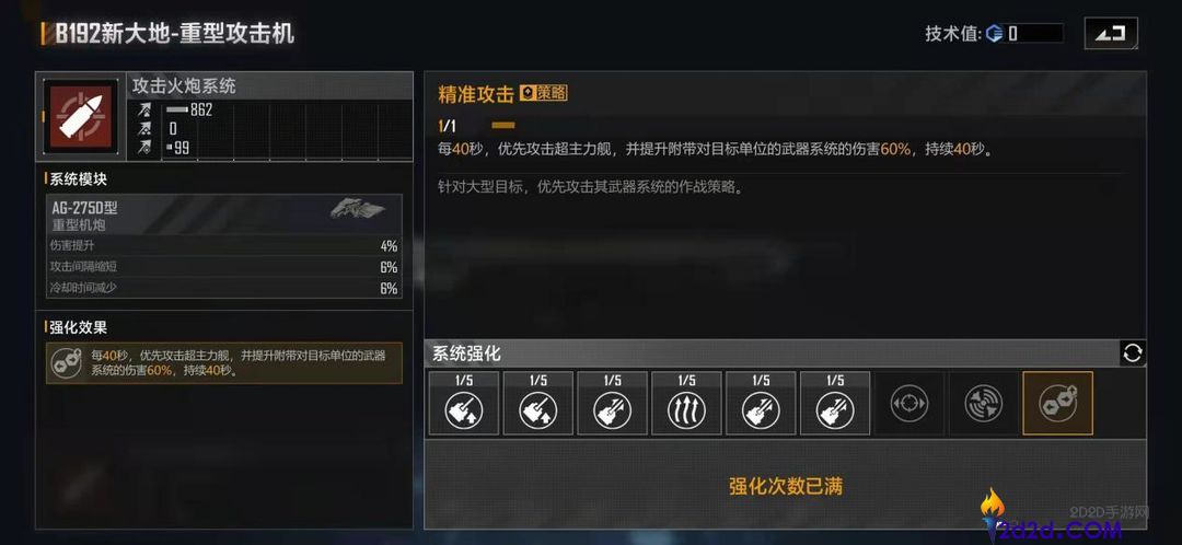 无尽的拉格朗日B192新大地怎么样