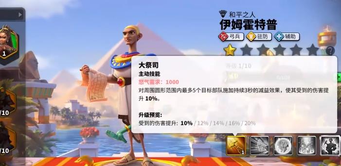 万国觉醒伊姆霍特普怎么样-万国觉醒伊姆霍特普必备策略