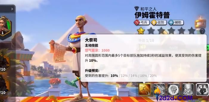 万国觉醒伊姆霍特普怎么样