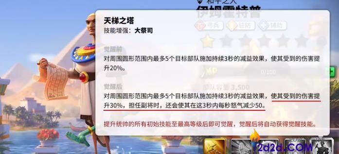 万国觉醒伊姆霍特普怎么样