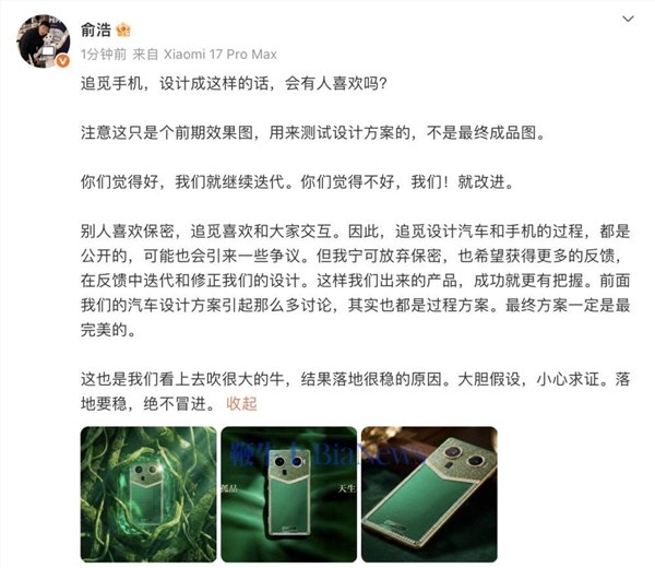 俞浩晒追觅手机前期效果图,大绿背壳、镶边装潢太吸睛