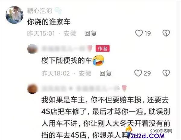 热水浇车玻璃会炸吗？男子拿他人车做尝试 回应更让网友气笑