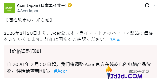 宏碁日本官方,2月20日起PC正式涨价