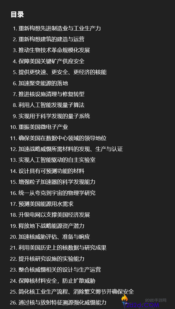 AI让美国再次伟大 26项关头科技应战发布,加快核聚变、量子等手艺