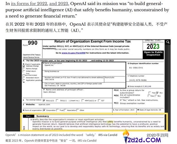 又一个谷歌不作恶式的形象倒塌 OpenAI删除AI保险造福人类许诺