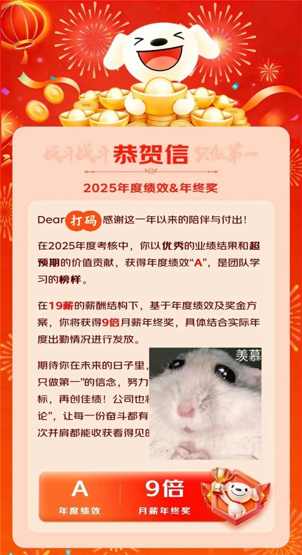 干一年拿两年工资,京东年关奖开奖,有人直接12倍月薪