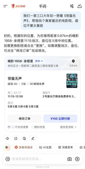 春节AI大战千问杀疯了,倏忽公布免单再加3天,可领25元超等免单卡