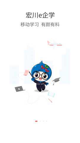 宏川e企学下载