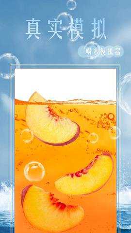 假装喝水模拟器手游下载