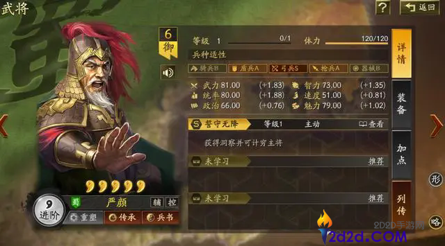 三国志战略版严颜值得培养吗