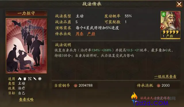三国志战略版严颜值得培养吗