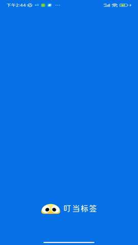 叮当标签贴纸app官方版下载