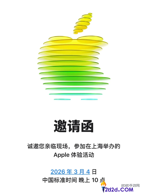 苹果元旦夜突发邀请函,3月4日见