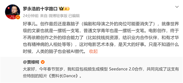 贾樟柯用Seedance做贺岁短片,罗永浩,不必找钱找资本 天大的坏事