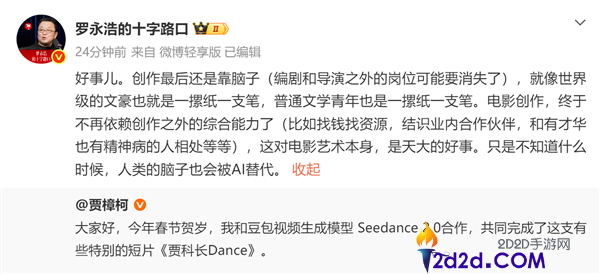 贾樟柯用Seedance做贺岁短片,罗永浩,不必找钱找资本 天大的坏事