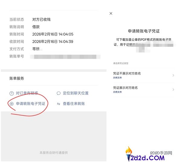 良多人都轻忽了,微信转账记得加一个举措,请求转账电子凭证