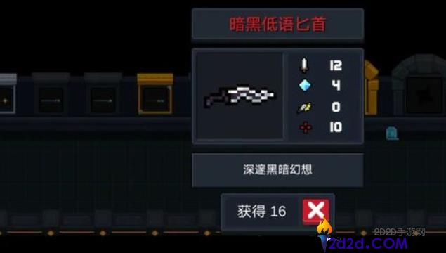 元气骑士暗黑低语匕首有什么用