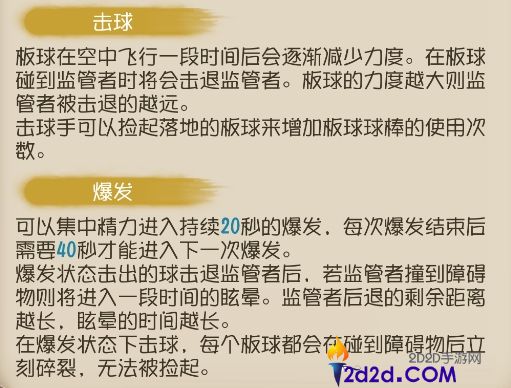 第五人格击球手怎么入门