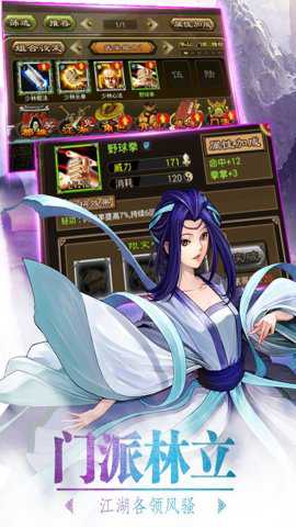 武林英雄传360版手游下载