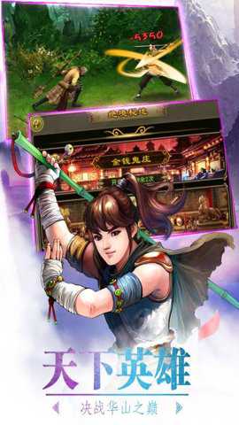 武林英雄传360版手游下载